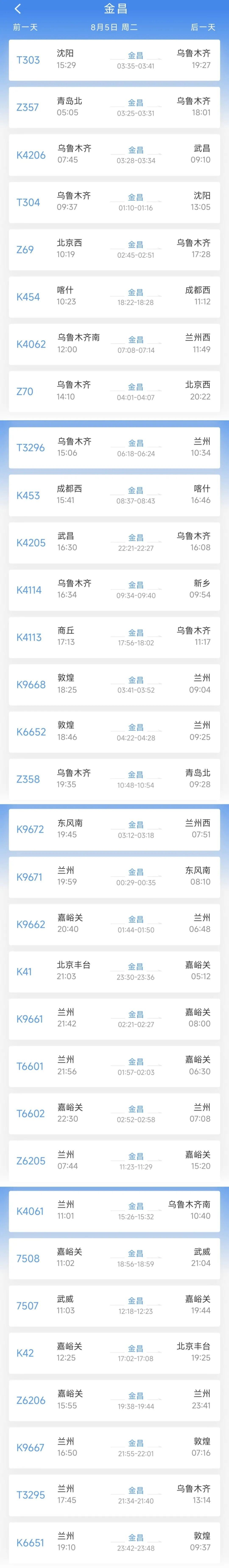 ▲以上时刻表来自12306，查询结果仅供参考，如有变动，请以火车站信息为准。