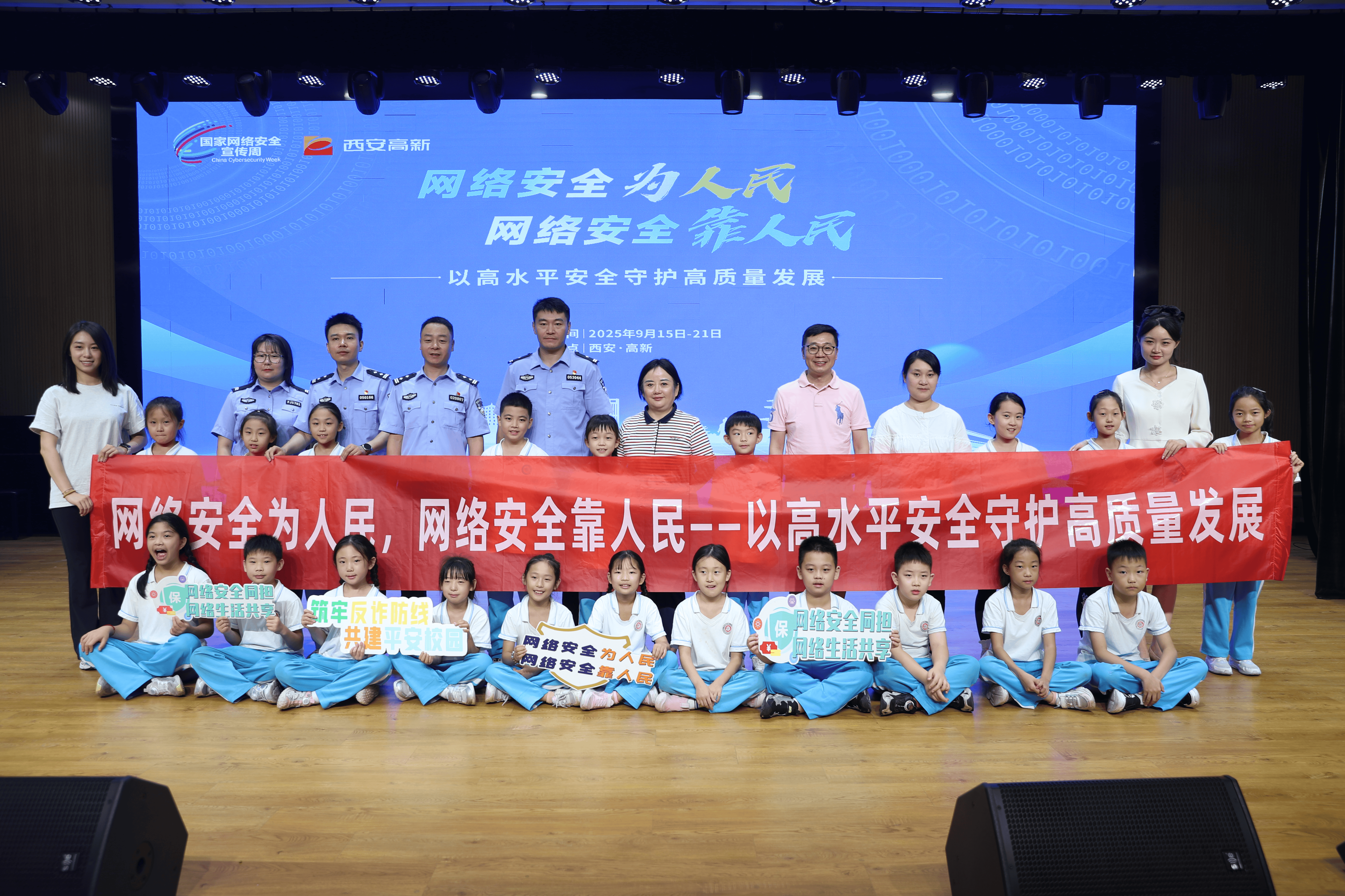 西安高新區網安周校園日活動走進高新二十八小