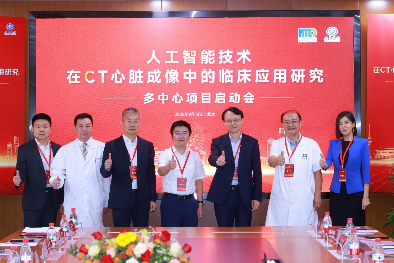 心脏多中心项目启动会