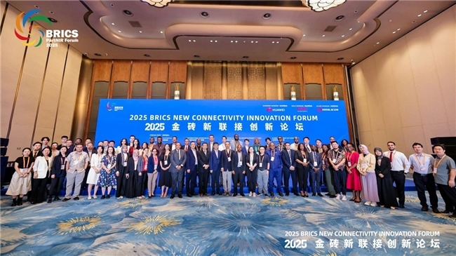 2025金砖新联接创新论坛举行,以智慧碰撞共铸数字未来