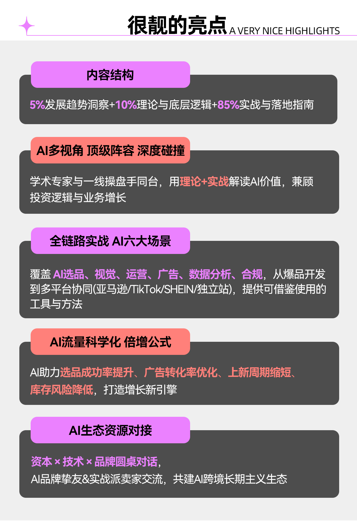 2025 Link+跨境电商AI峰会即将在深圳举办
