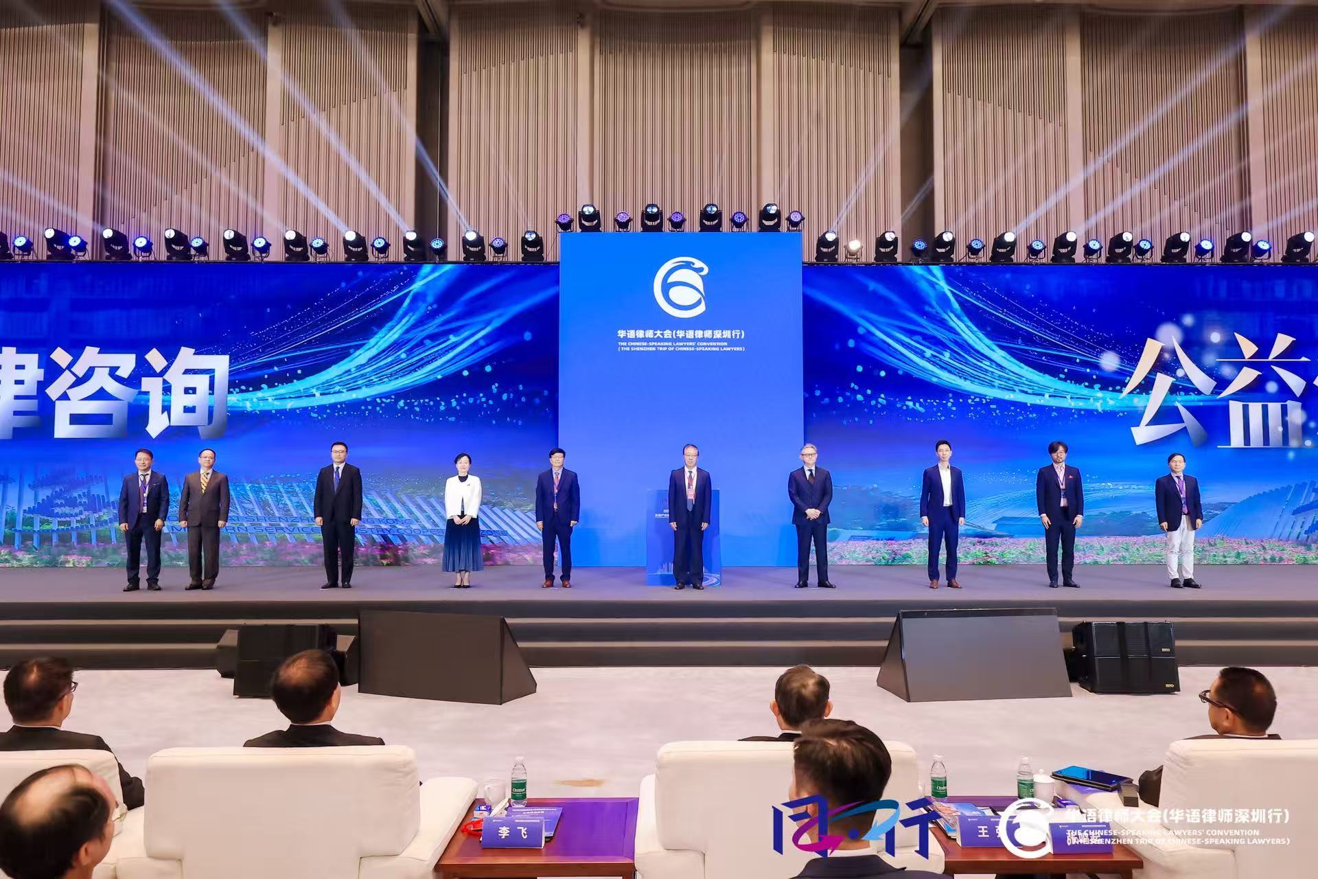 2025华语律师大会(华语律师深圳行) 活动启动 以法治护航企业扬帆出海