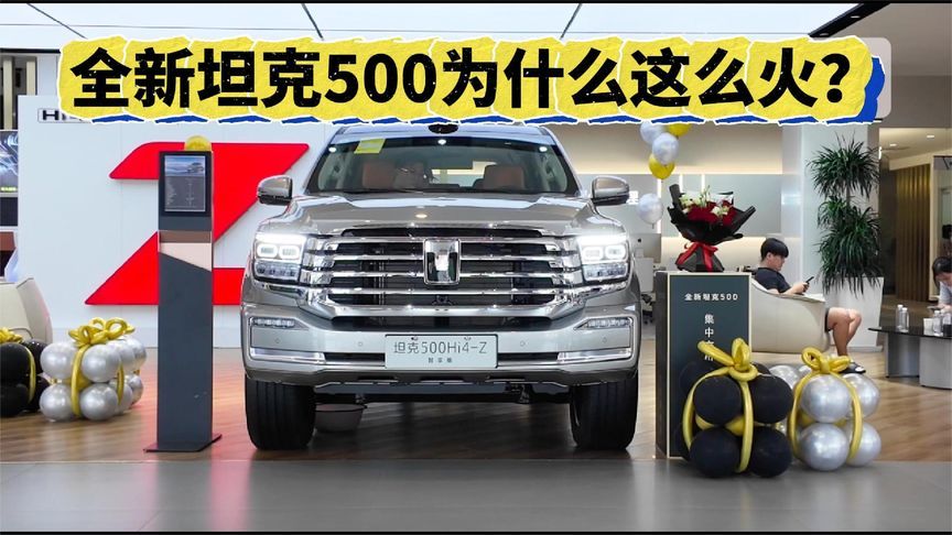 城市通勤、家庭出行、长途自驾，全新坦克500卖爆是意料之中