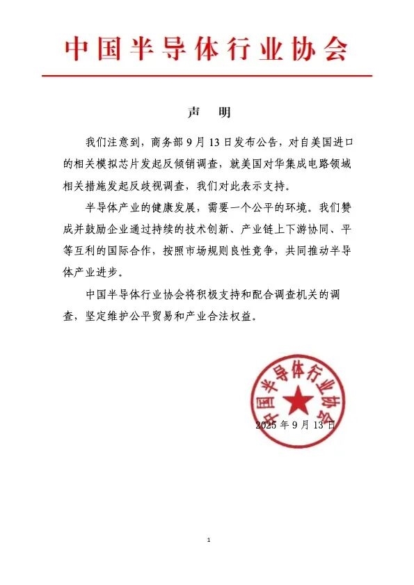 商务部对美产模拟芯片发起反倾销调查 中国半导体行业协会、中国机电商会发声