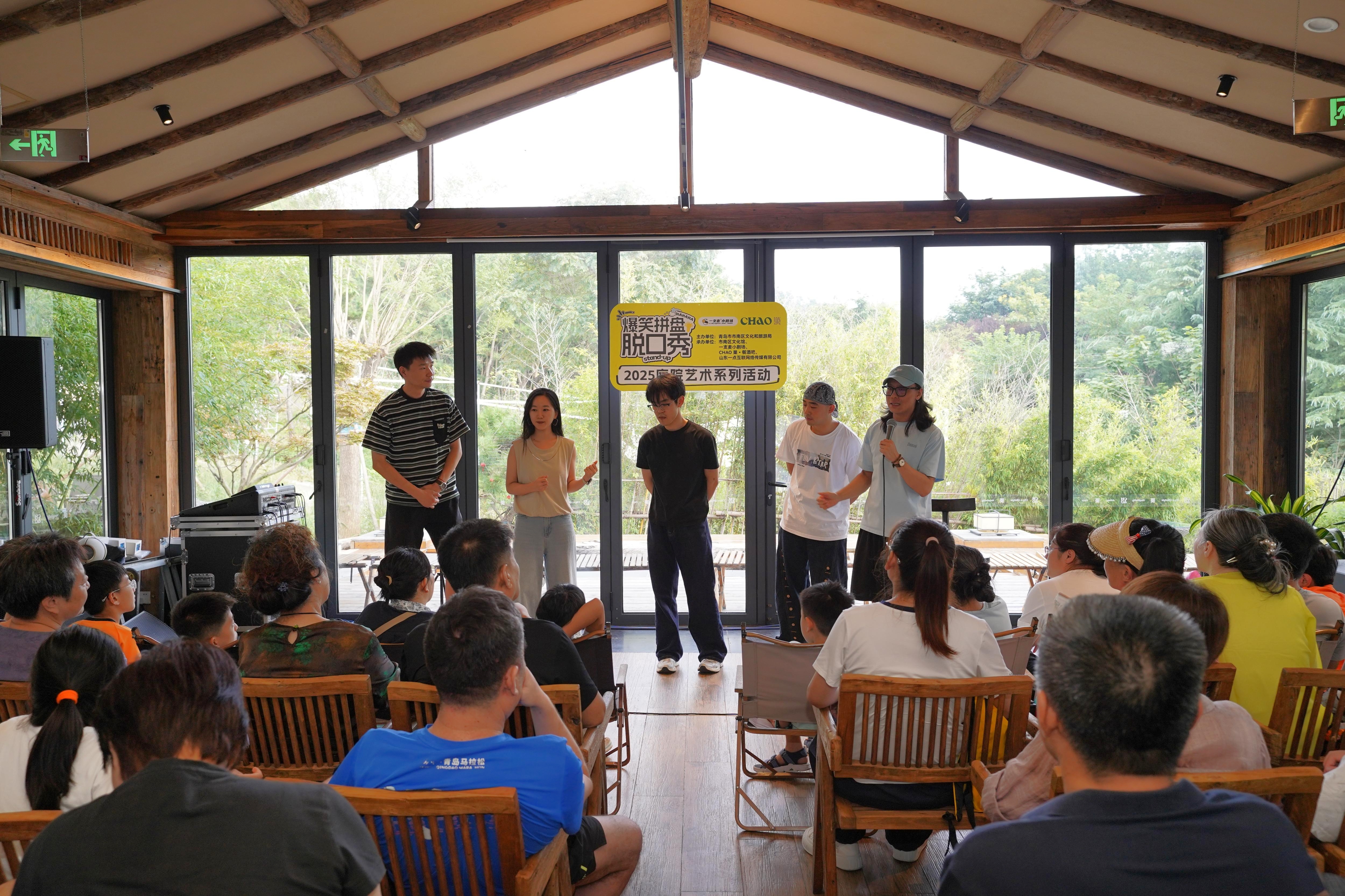 欢声满庭院，喜剧悦金秋：市南区CHAO巢&middot;生活馆脱口秀专场活力开启