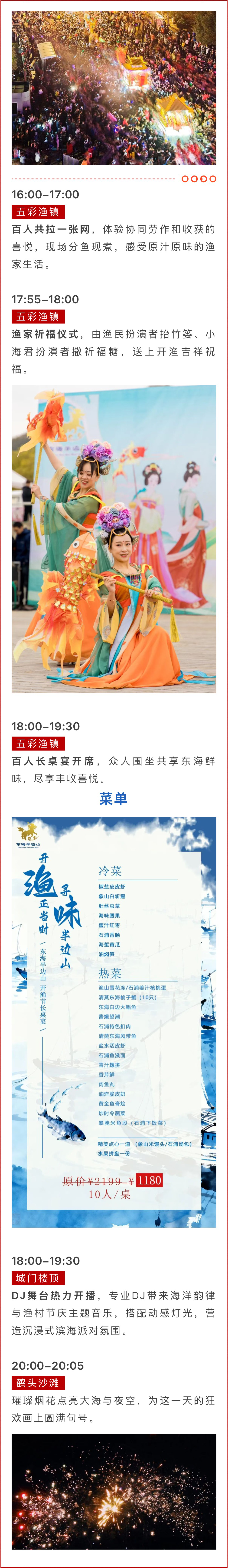 東海開漁！半邊山長桌宴+漁趣游園會，等您來！