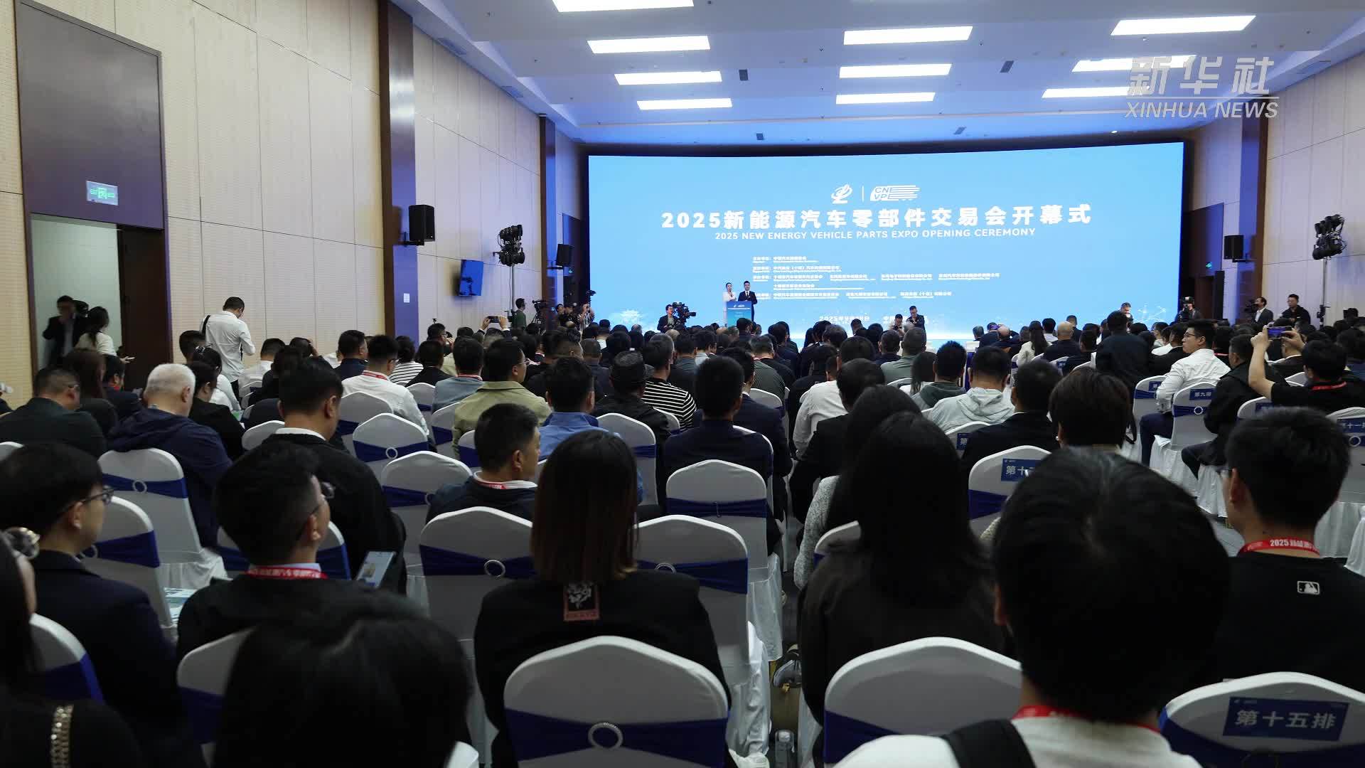 2025新能源汽车零部件交易会在湖北十堰开幕