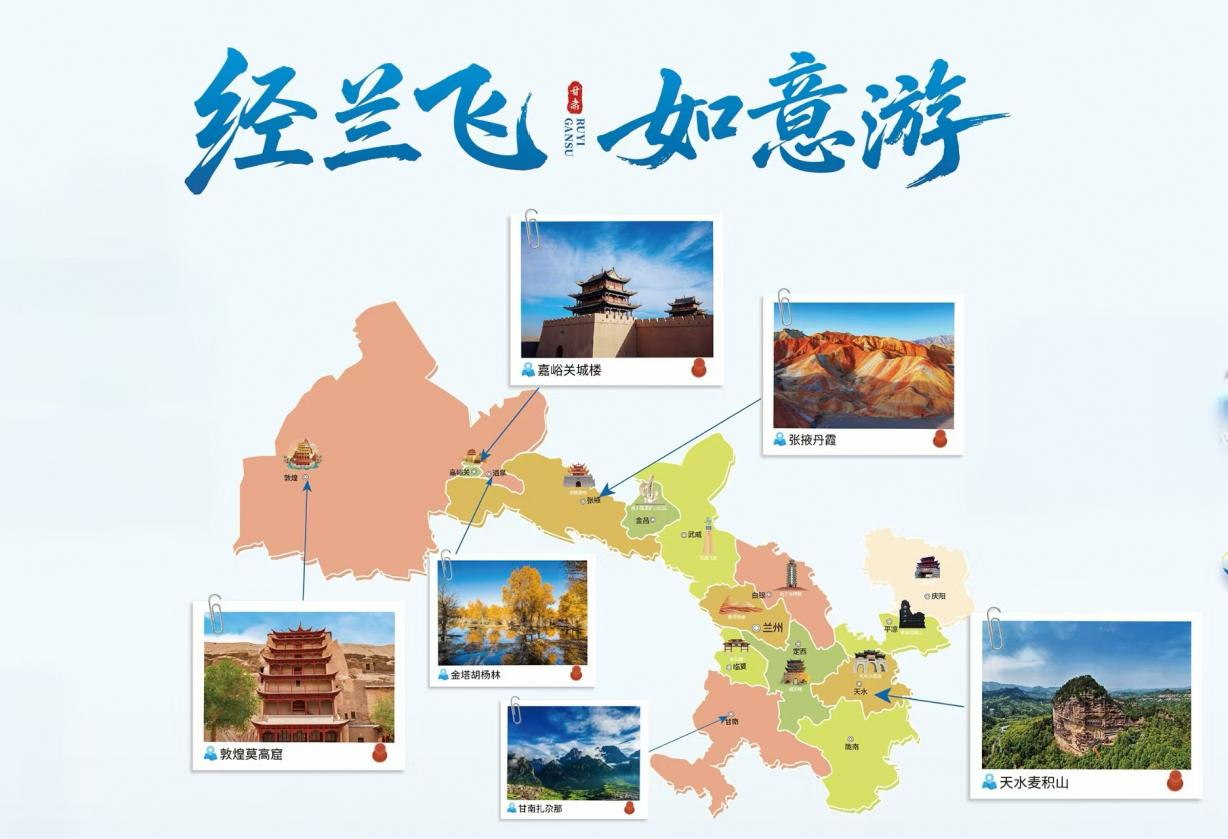 “经兰飞&middot;如意游”甘肃民航带您飞进“如意甘肃”