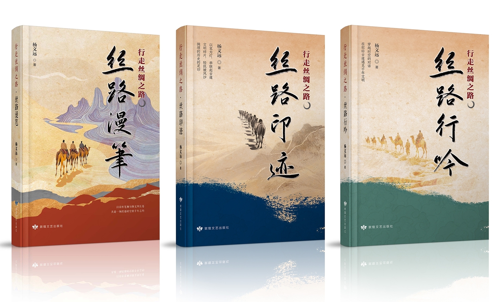 《行走丝绸之路》文化丛书