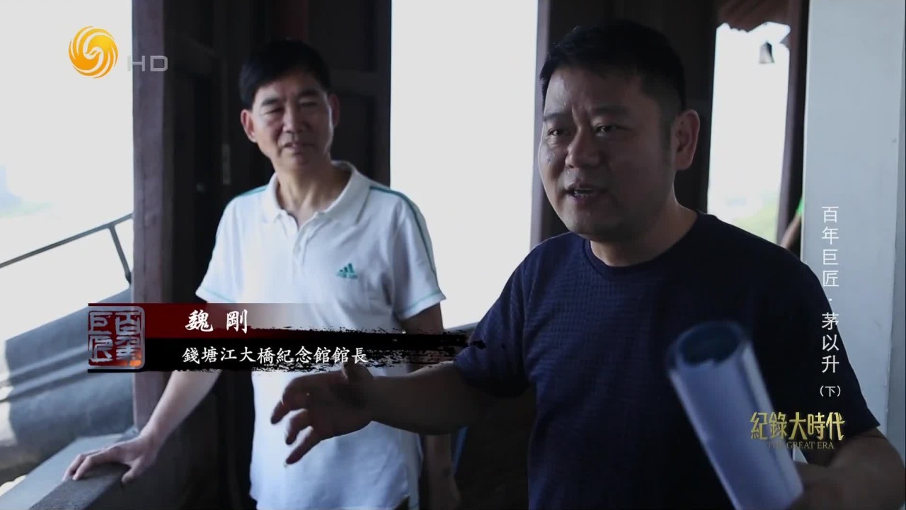 钱塘江大桥的建造，是一场中美工程师的较量？茅以升的设计方案如何胜出？