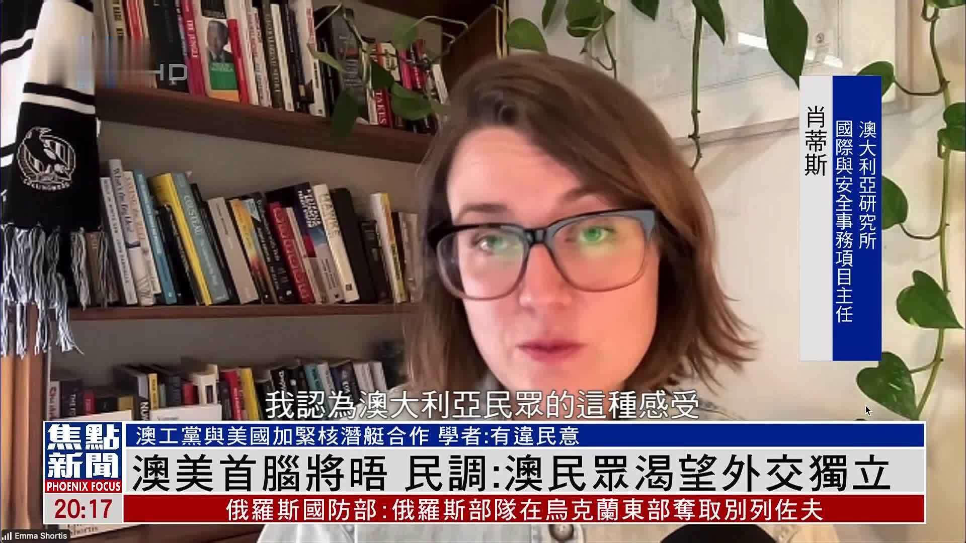 澳美首脑将晤 民调：澳大利亚民众渴望外交独立