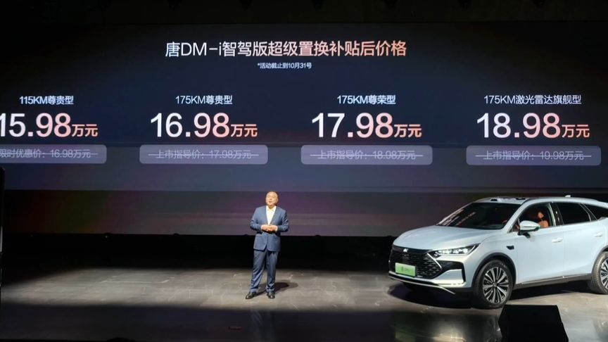 无惧钛7背后捅刀，唐DM-i智驾版加推175km长续航版