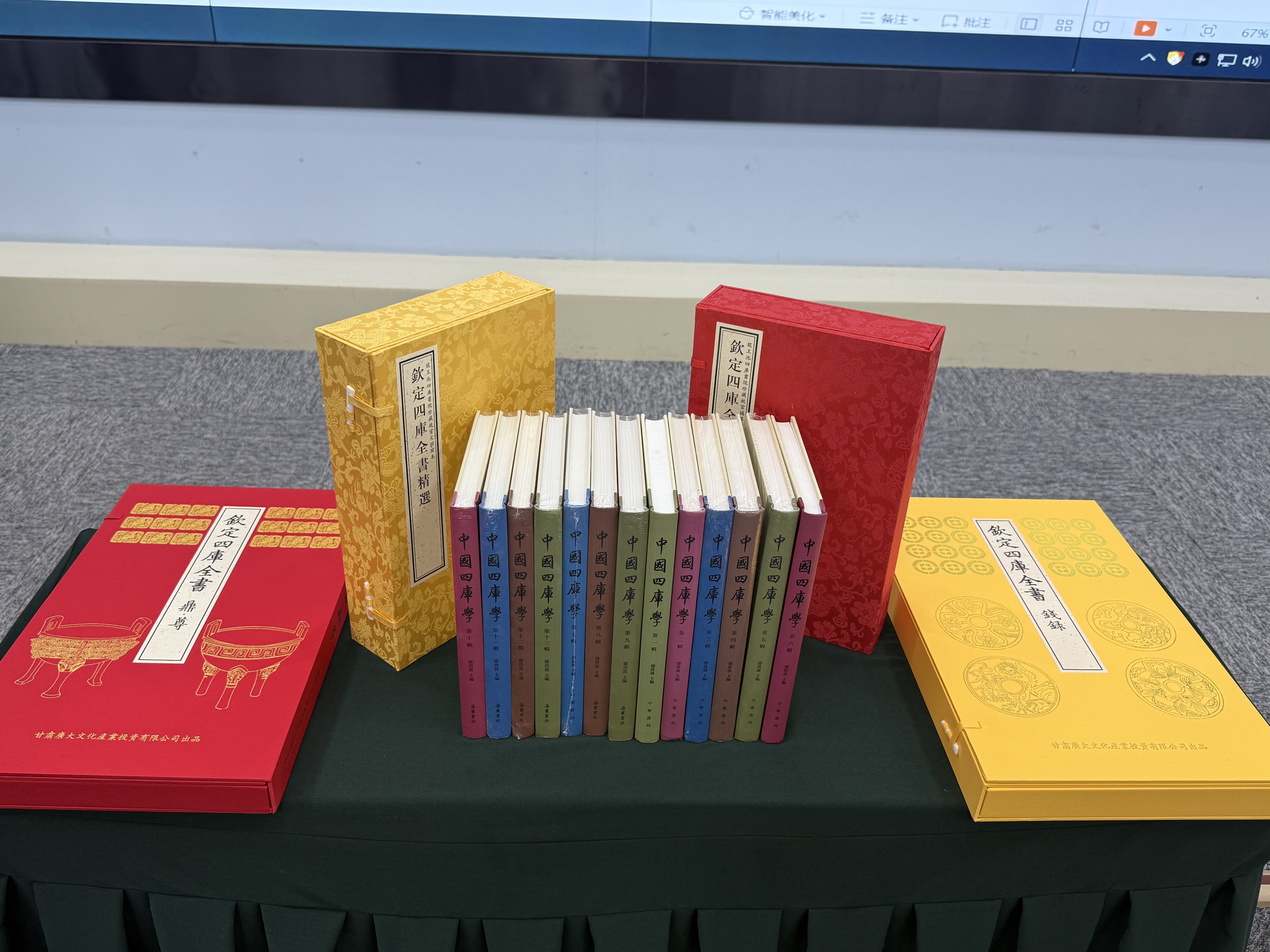 《四库全书》研究成果