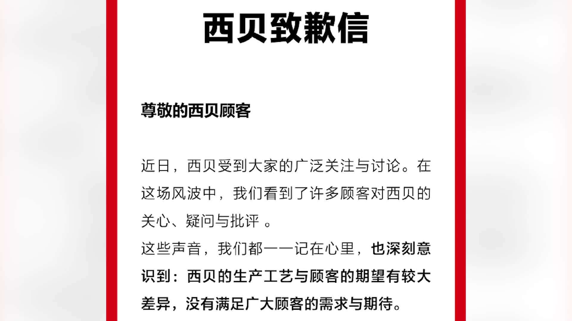 西贝致歉称8道菜品调整为现做，罗永浩连环发文回应，120秒梳理
