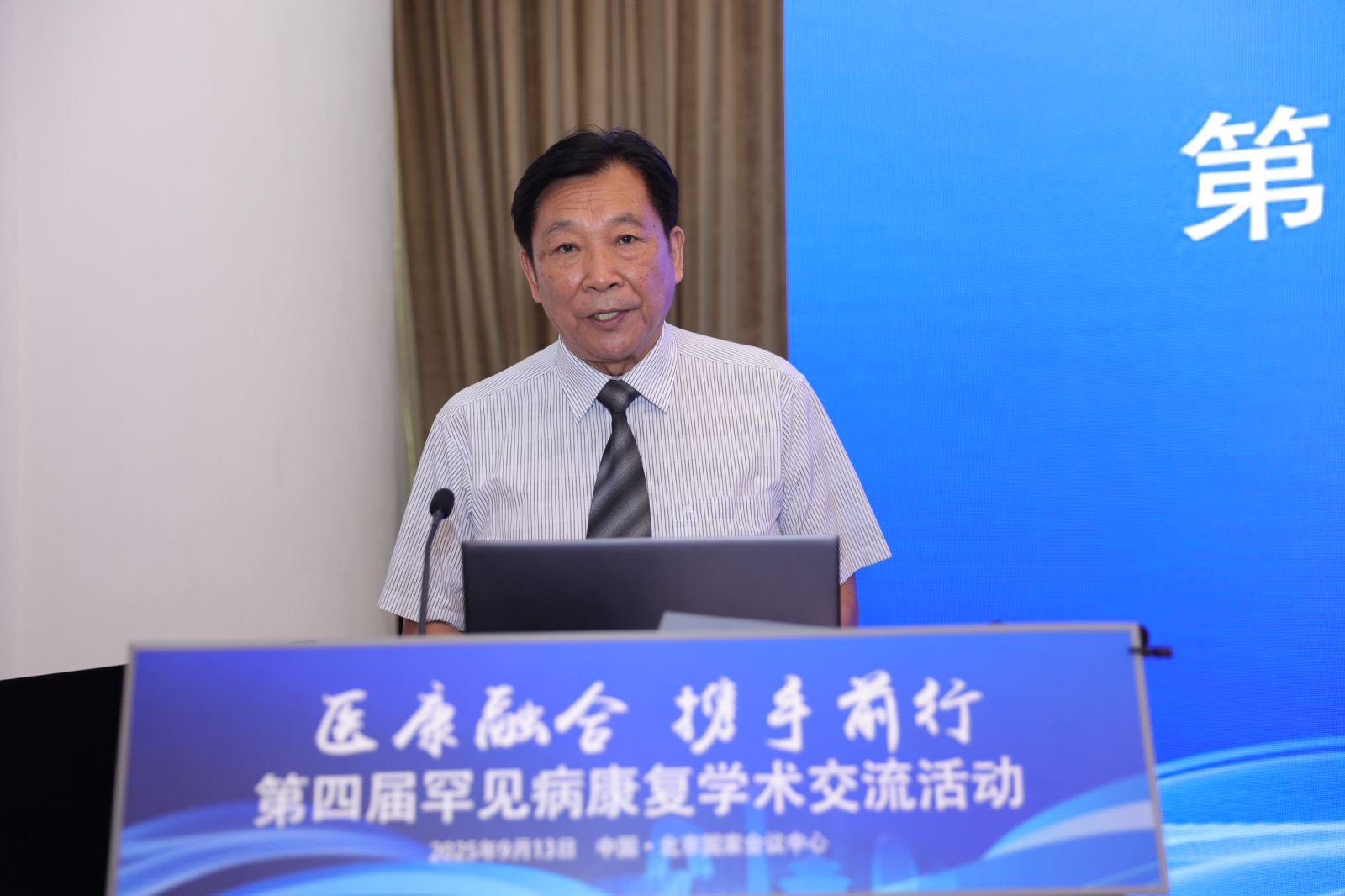 聚焦医康融合新路径 第四届罕见病康复学术交流活动在京举办