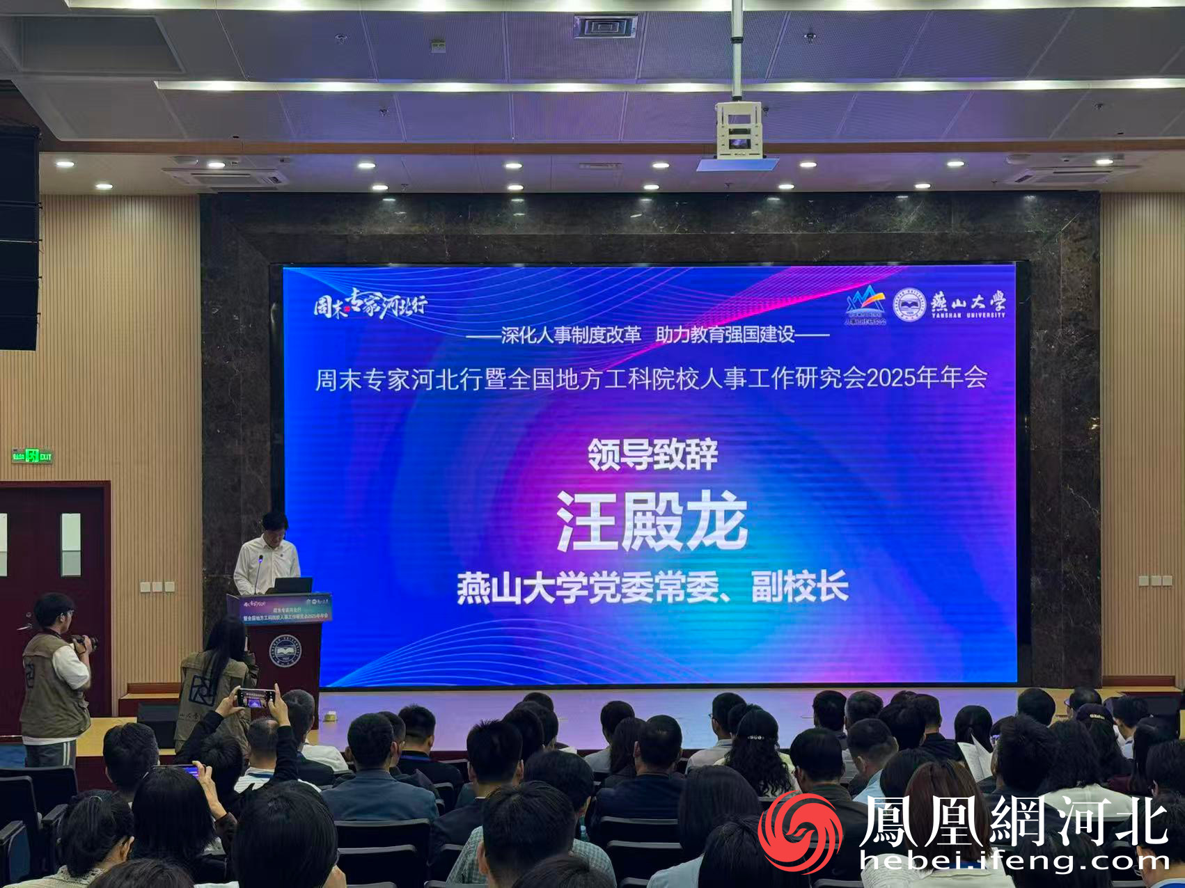 燕山大学举办“周末专家河北行”暨全国地方工科院校人事工作研究会2025年年会