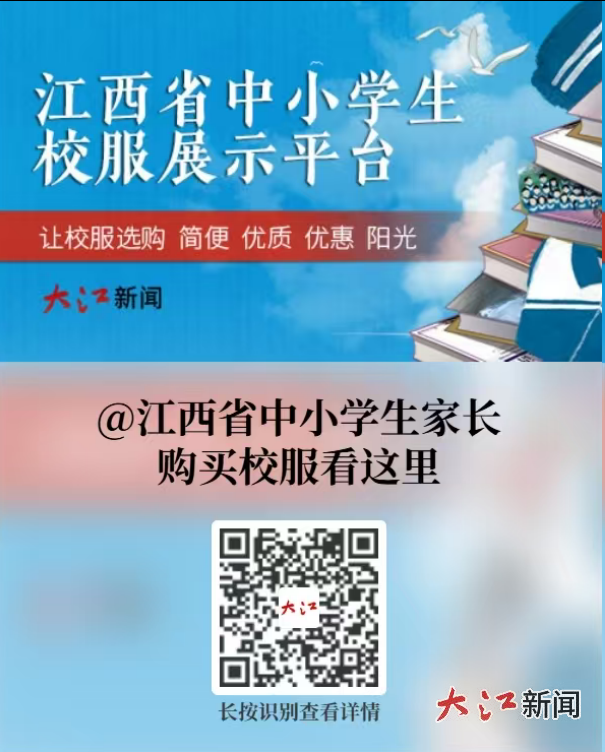 江西“一市一款”校服遇“供应烦恼” 家长“购买难”厂商加班增产