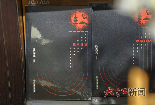 重新出版的《敵軍日記》。