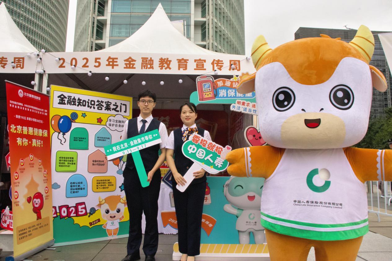 图：中国人寿寿险北京市分公司金融市集活动现场