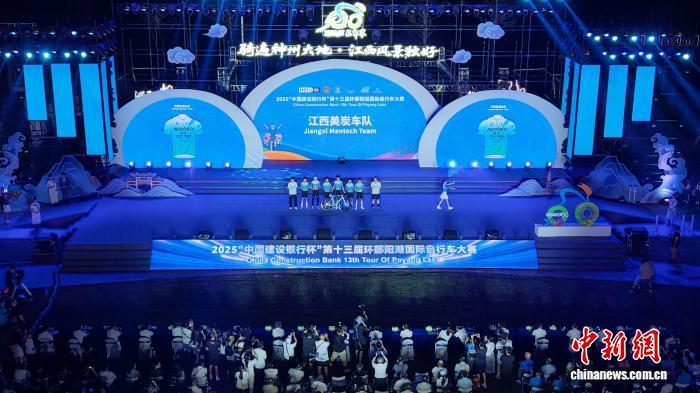 9月14日晚，2025第十三届环鄱阳湖国际自行车大赛开幕式上，江西美炭车队亮相。赛事组委会 供图