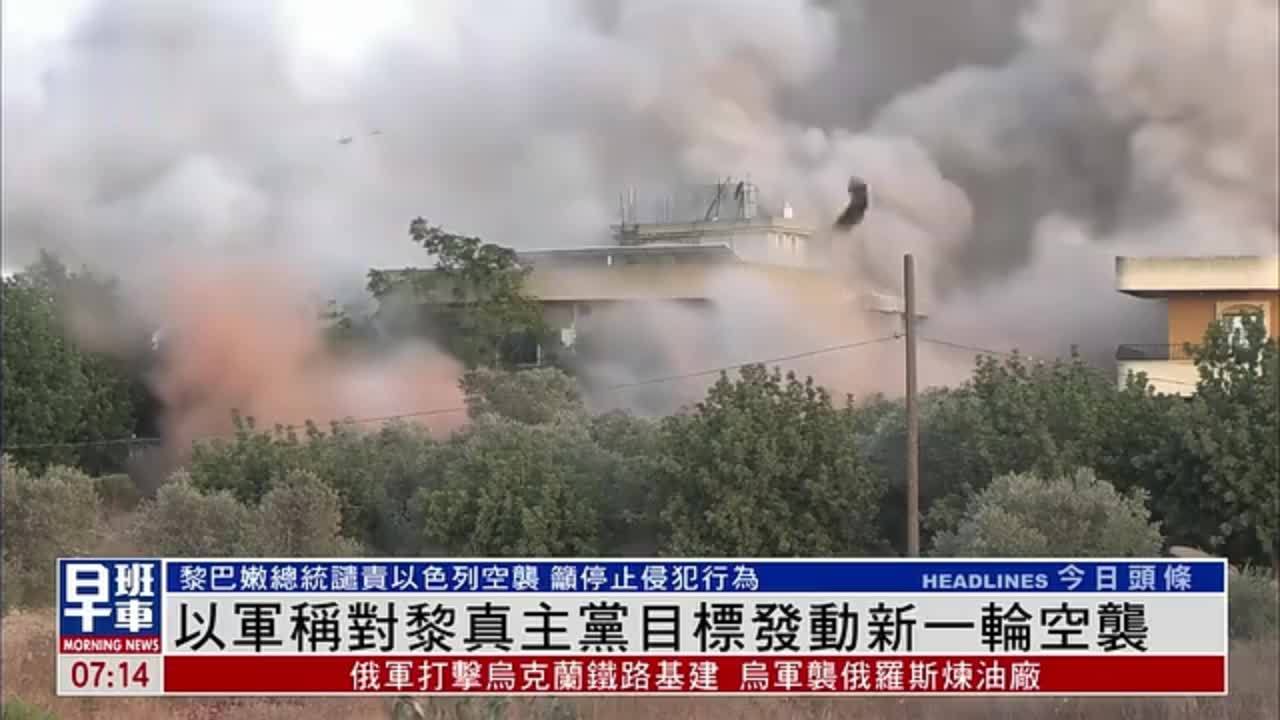 以军称对黎真主党目标发动新一轮空袭