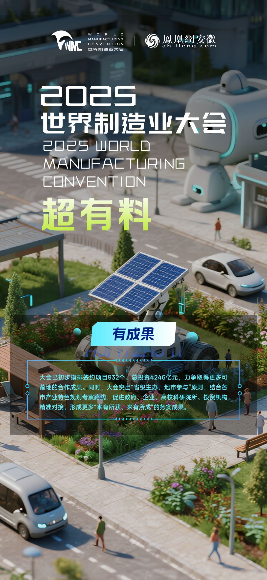 藏不住了！2025世界制造业大会超有料～