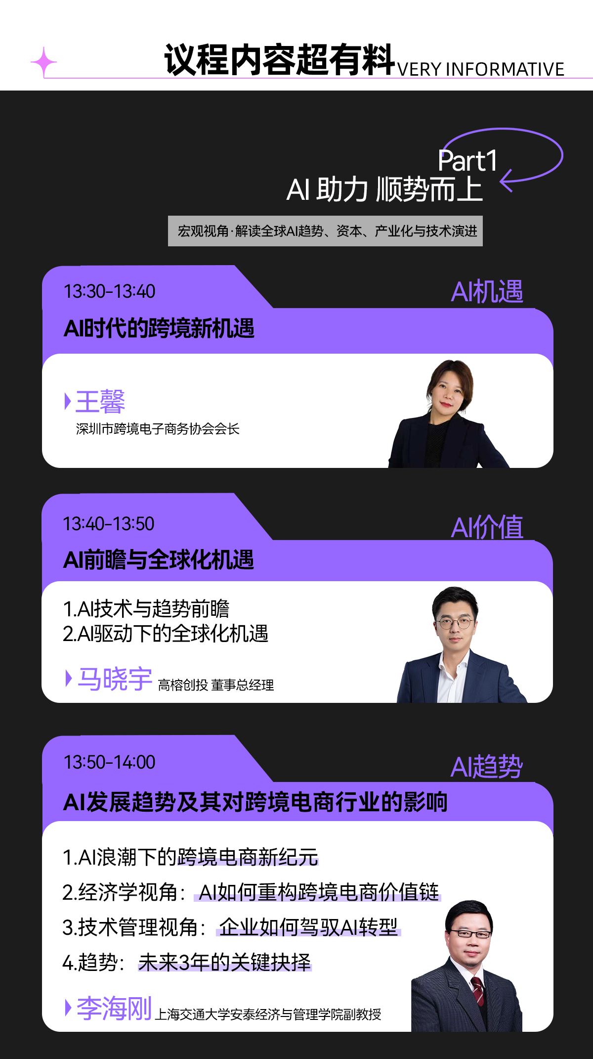 2025 Link+跨境电商AI峰会即将在深圳举办