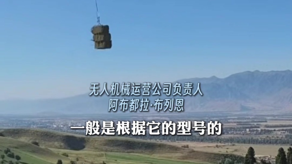“见证新疆70年”系列微纪录片丨牧业新宠上线 “空中草原”牧草上天了
