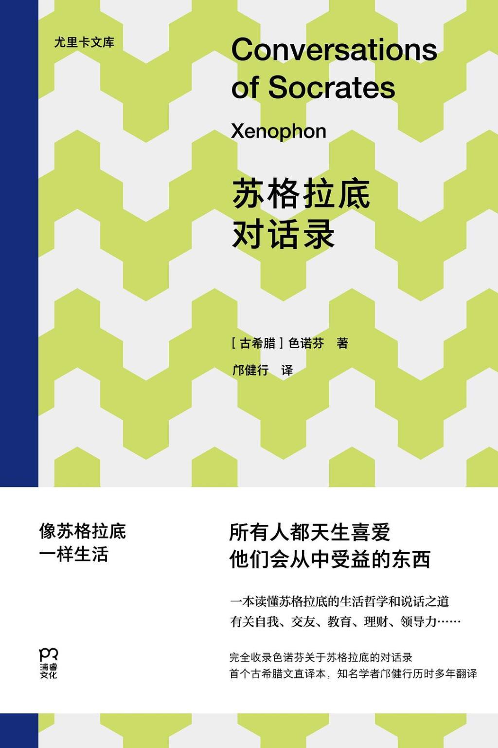 智士安堤方嘲笑苏格拉底贫穷，生活不快乐；又指出苏格拉底向同伴谈话而不收费，显示他的智慧没有价值；最后又怀疑苏格拉底是否真的懂政治；苏格拉底一一辩解。