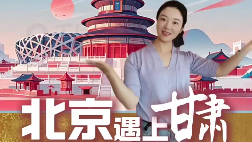 “聆听交响丝路·畅游如意甘肃”甘肃文化旅游（北京）推介会成功举办