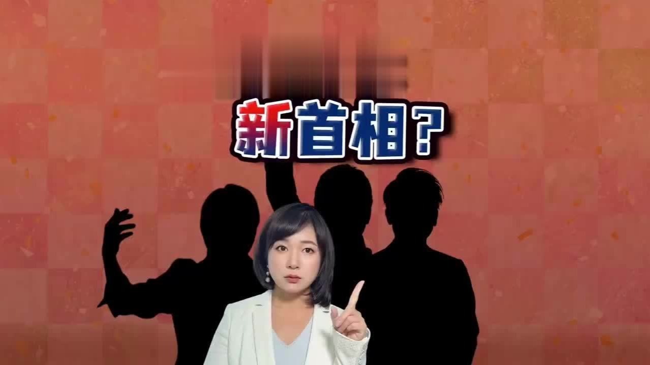 高市早苗VS小泉近次郎 日本保守对决 谁能登顶日本新首相？