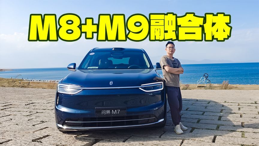 ADS4辅助更老练，底盘脱胎换骨，试驾全新问界M7