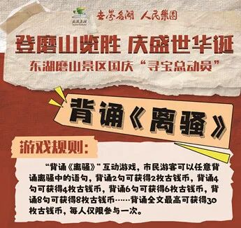 双节“趣”磨山！NPC 陪你寻宝，楚韵狂欢嗨翻假期