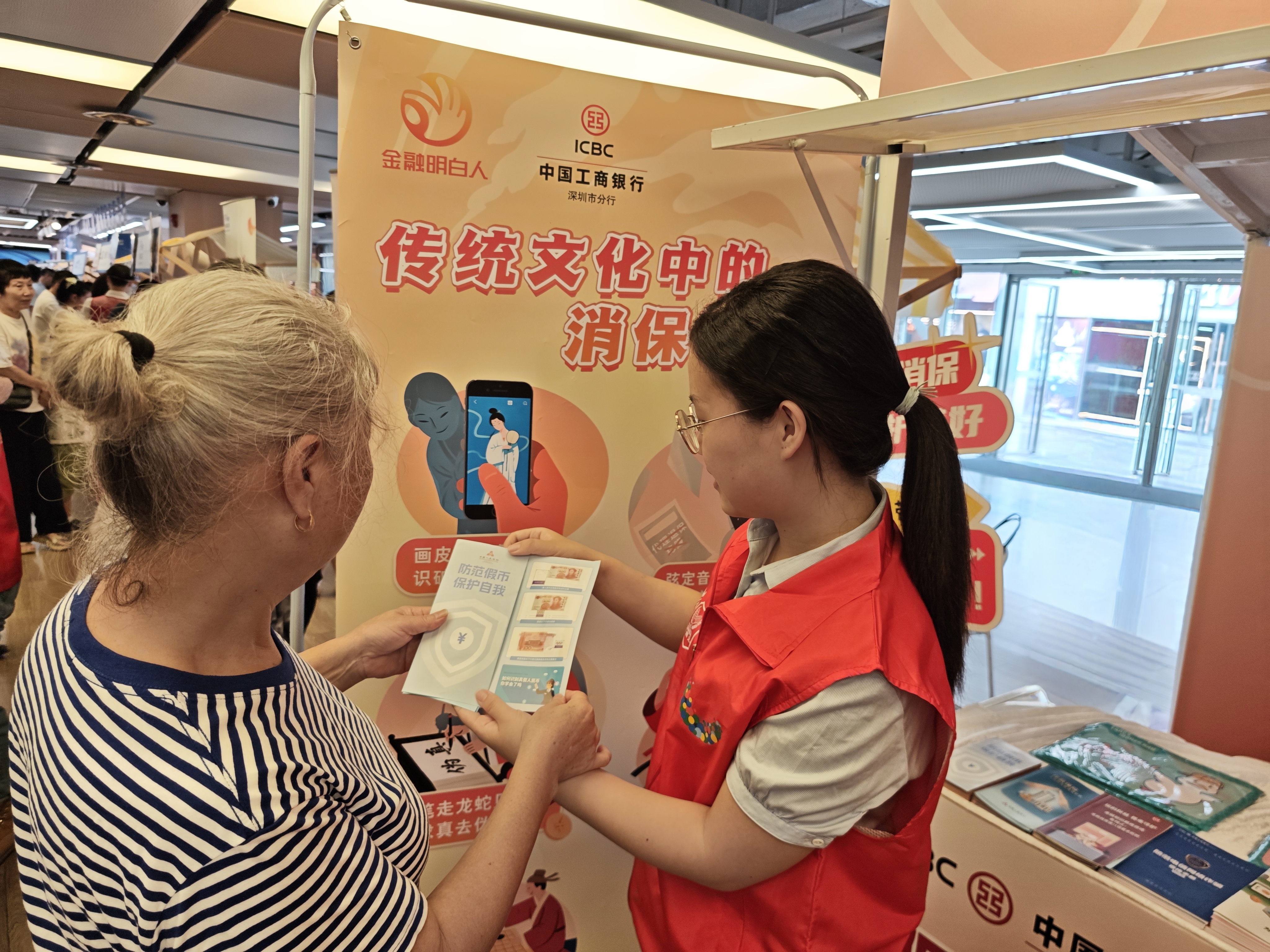 工行深圳市分行亮相中心书城“金秋消保”市集 以创新服务护航百姓金融安全