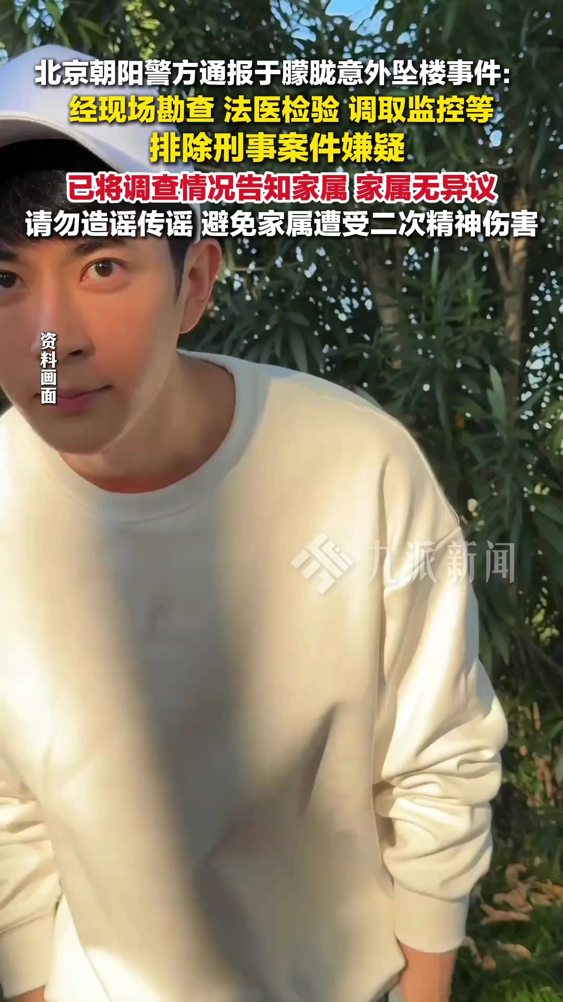 警方通报于朦胧意外坠楼事件：经现场勘查、法医检验、调取监控等，排除刑事案件嫌疑