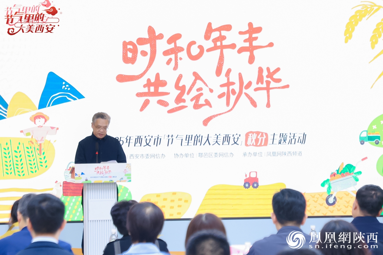 西安市委网信办举办“时和年丰 共绘秋华”—2025年“节气里的大美西安”秋分主题活动