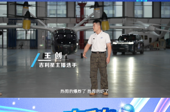 从成都打飞的去九寨沟？《吉利星主播》第二季探 eVTOL