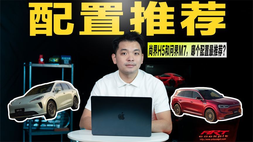 鸿蒙智行两大“热门SUV”，尚界H5和问界M7，哪个配置值得入手？
