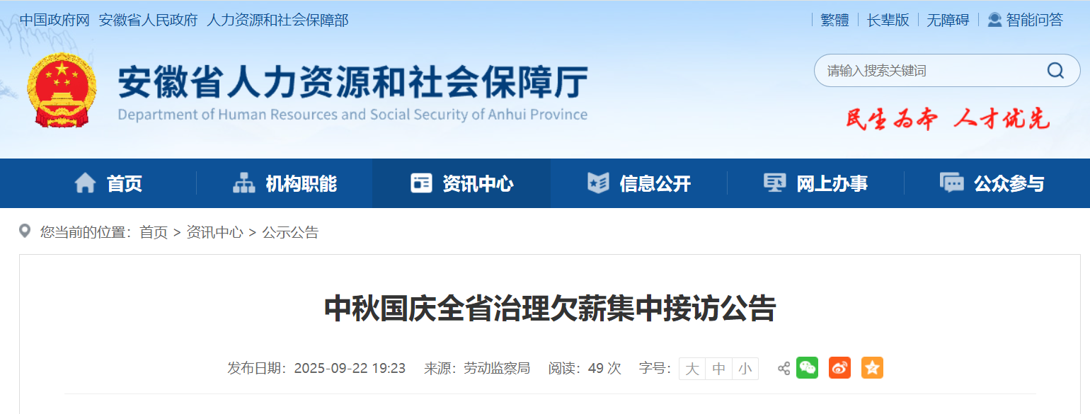 最新公告！安徽集中接访治理欠薪，联系方式公布