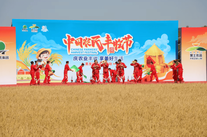 2025年中国农民丰收节黑龙江省主场活动盛大启幕凤凰网黑龙江_凤凰网