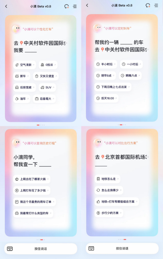 滴滴公测AI出行助手与MCP服务，打车逻辑迎变革
