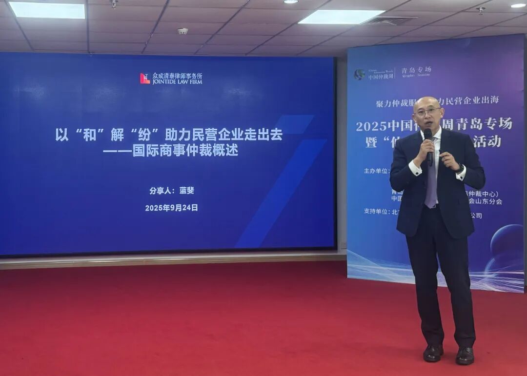 青岛仲裁委员会仲裁员蓝斐