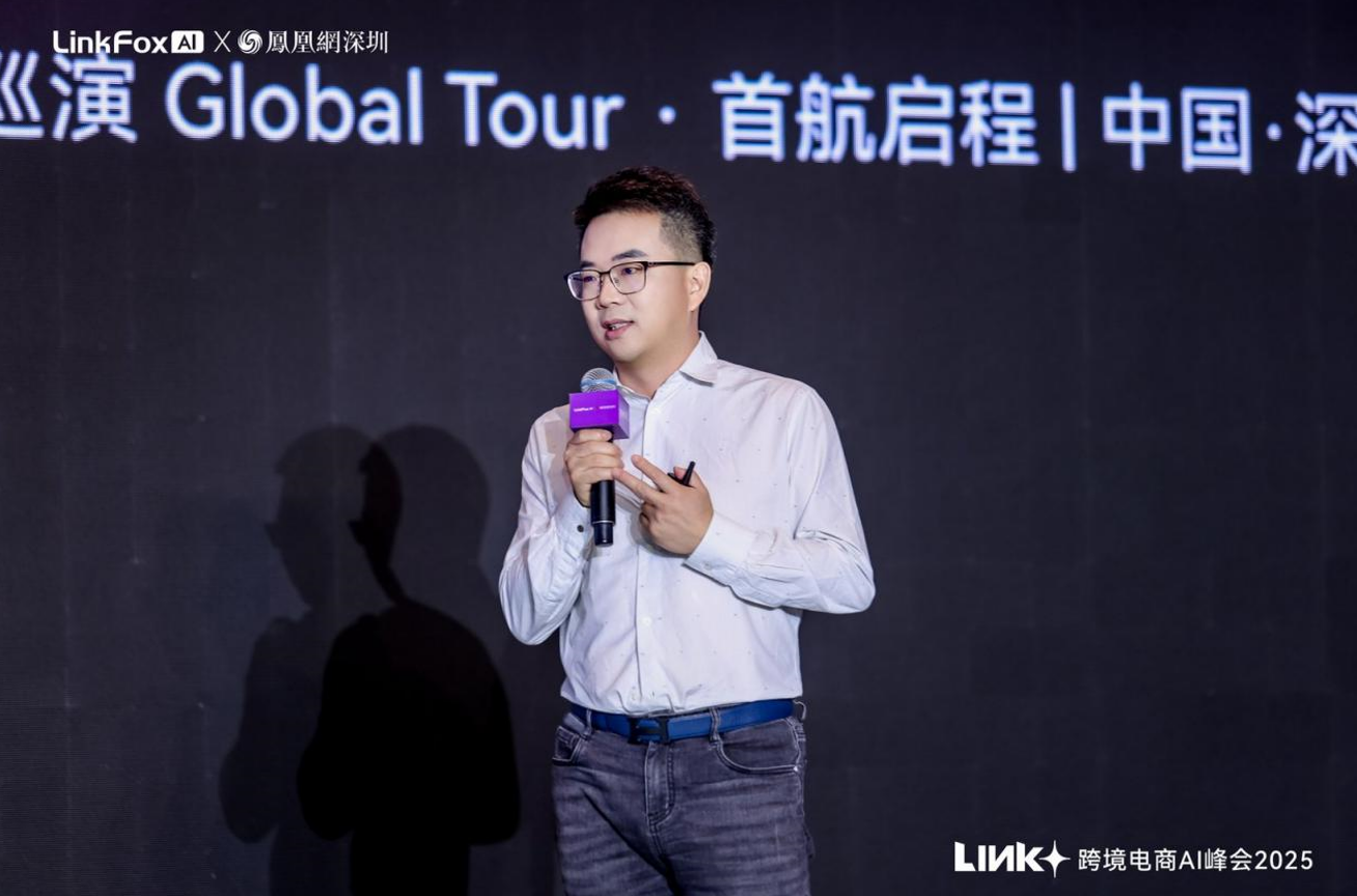 2025 Link + 跨境电商 AI 峰会在深圳圆满落幕