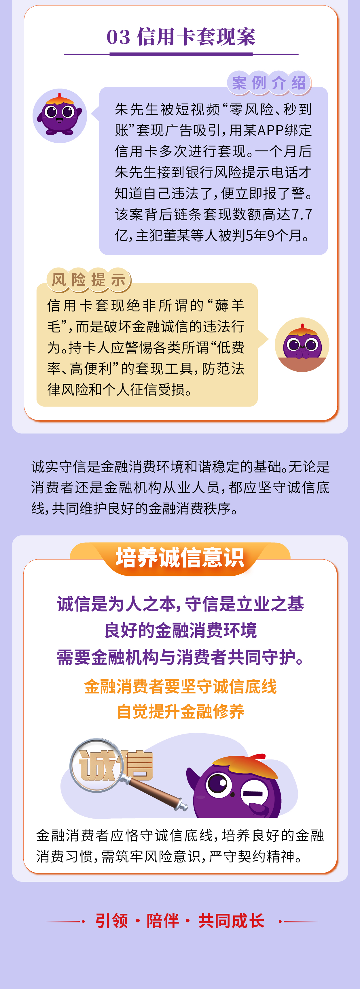 以案说险：弘扬诚信文化，共筑诚信金融