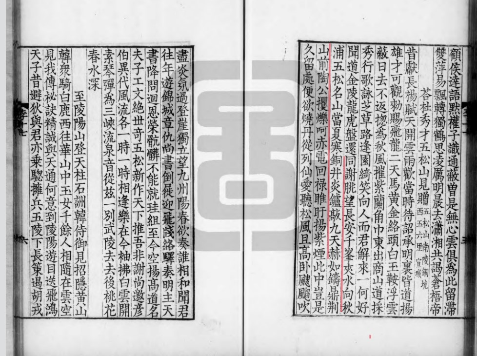 清重刊宋本《李太白文集》收录《答杜秀才五松山见赠》诗