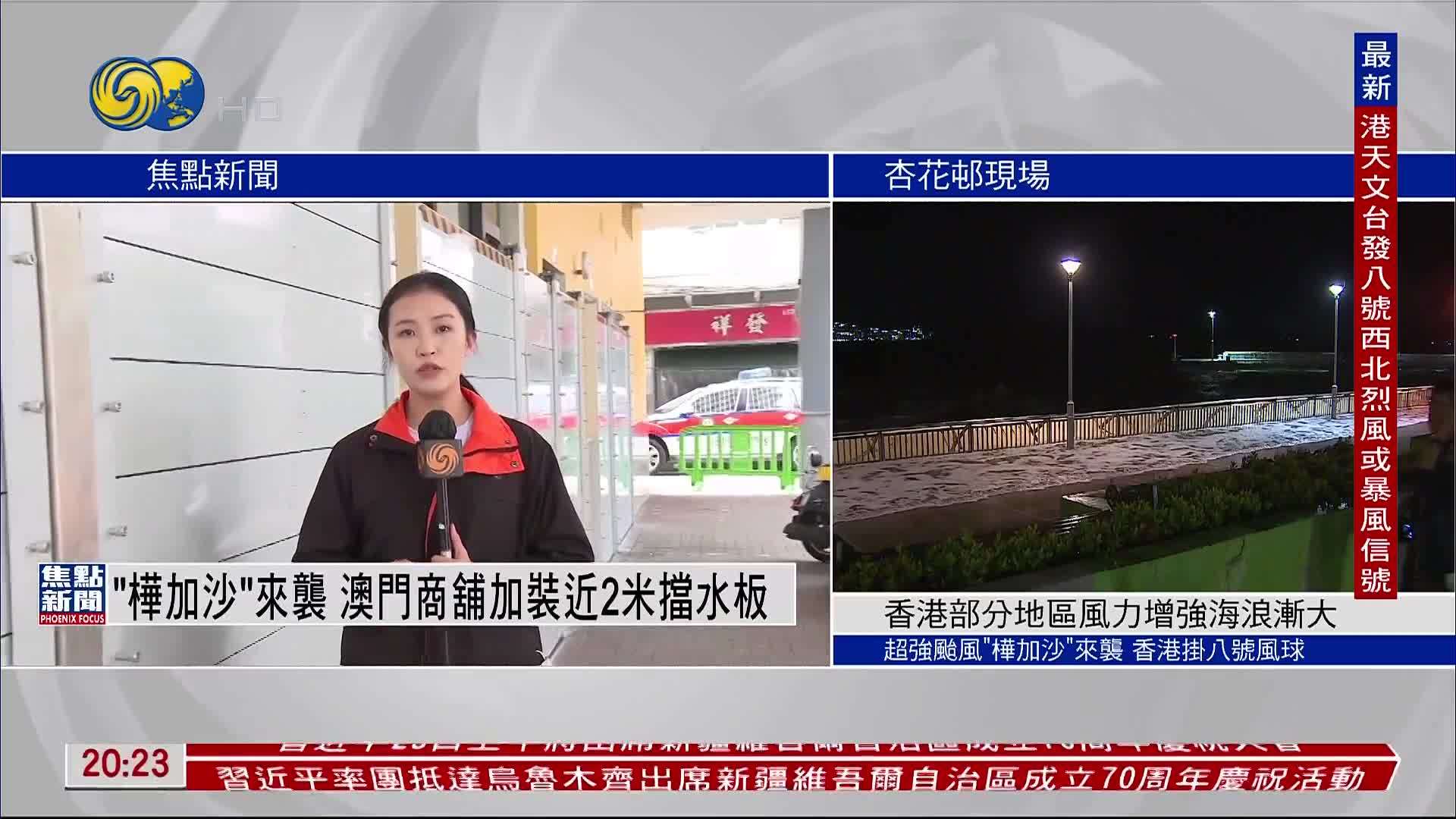 “桦加沙”来袭 澳门商舖加装近2米挡水板