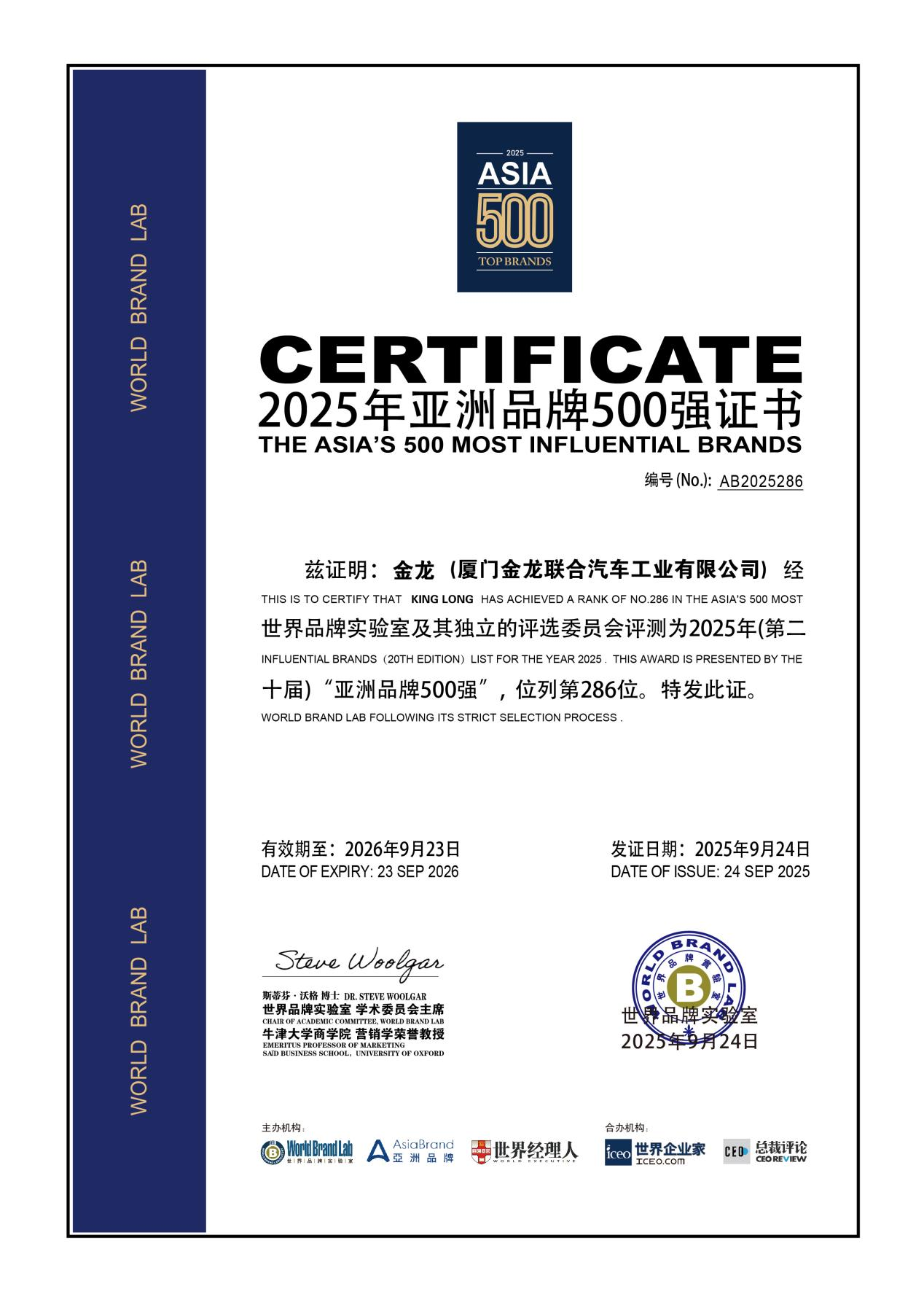 中国商用车品牌新高度！金龙再度入选《亚洲品牌500强》