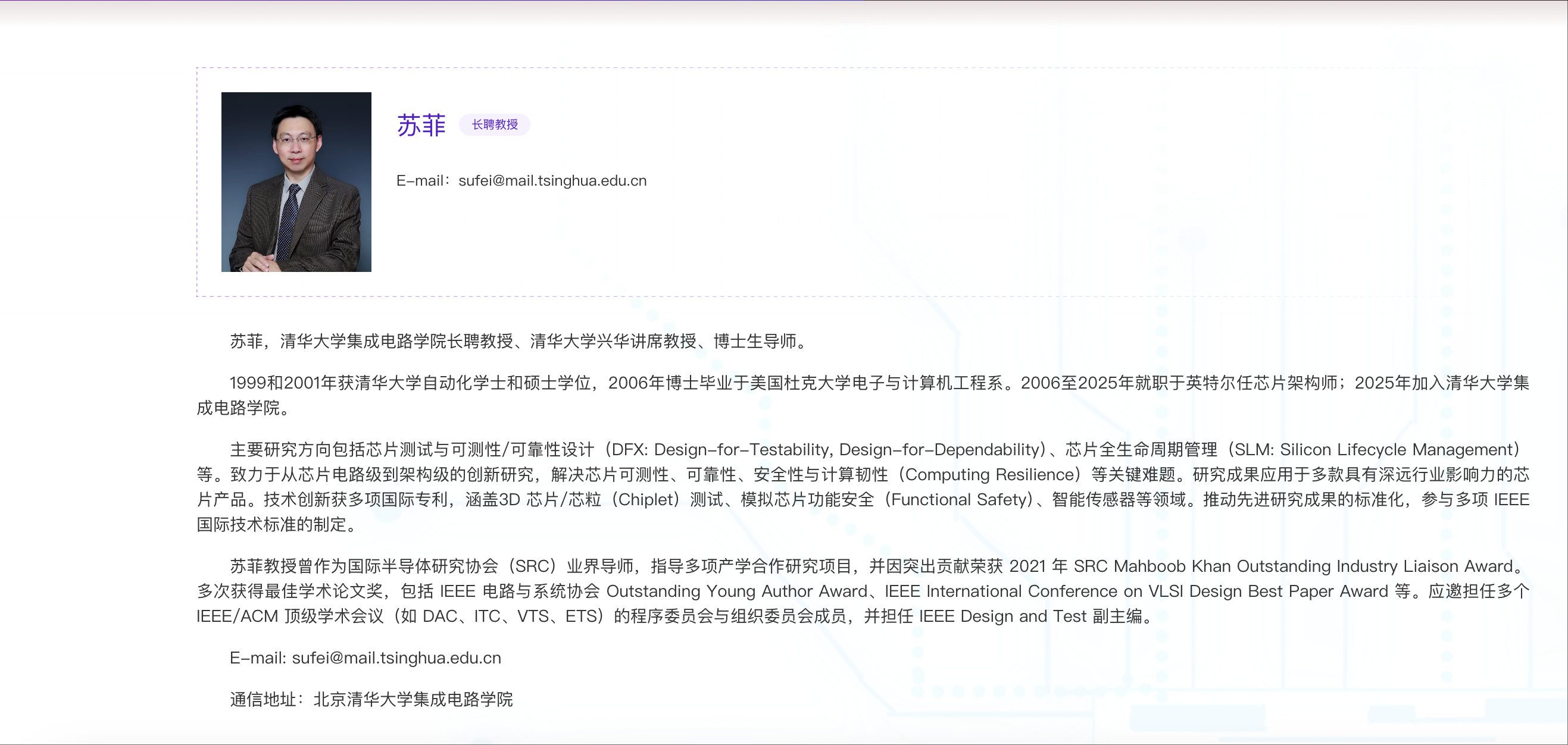 原英特尔芯片架构师苏菲回国，加盟清华大学