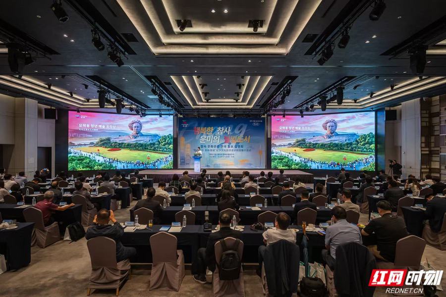 当地时间9月19日，“快乐长沙 韵味星城”长沙文化旅游推介活动在韩国首尔举办。