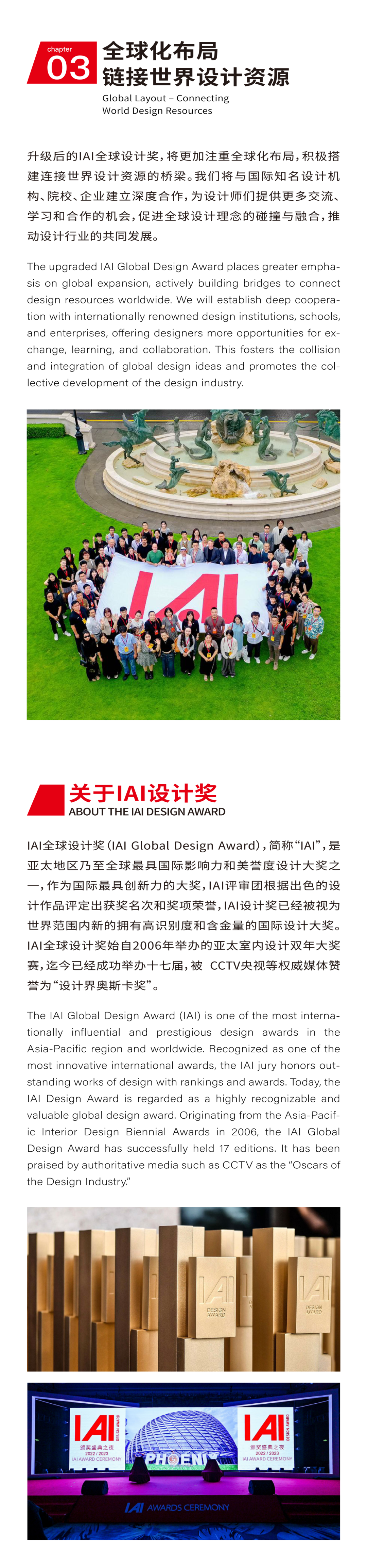 更国际，更权威！2025IAI设计奖全新升级，秋季赛作品全球征集中